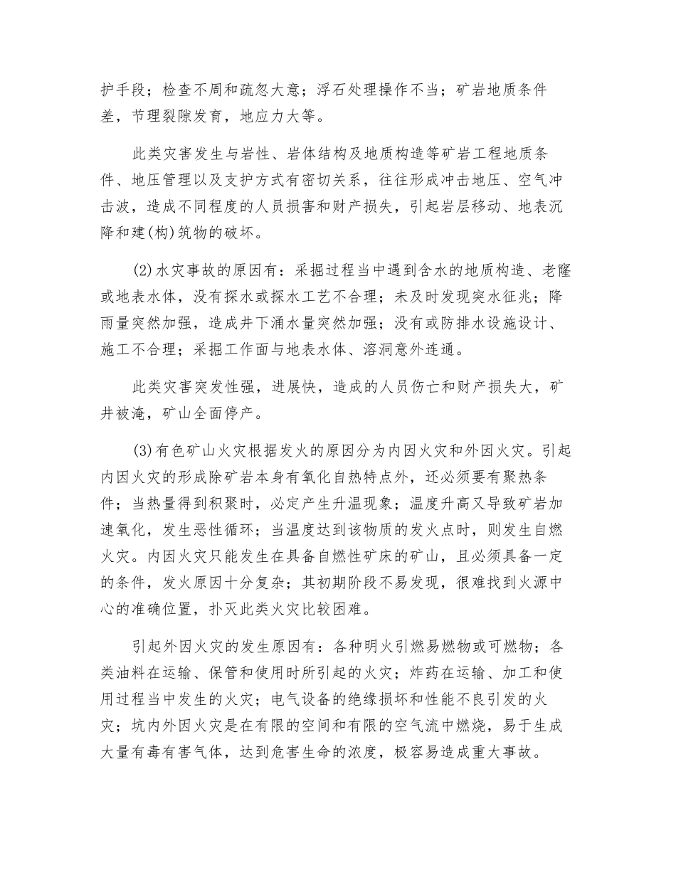 有色矿山安全生产常识_第2页