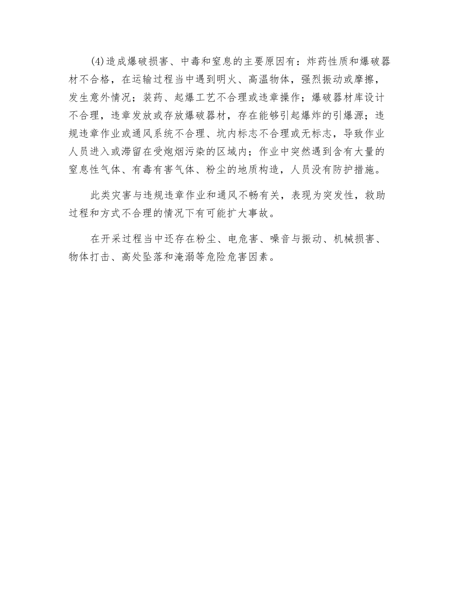 有色矿山安全生产常识_第3页