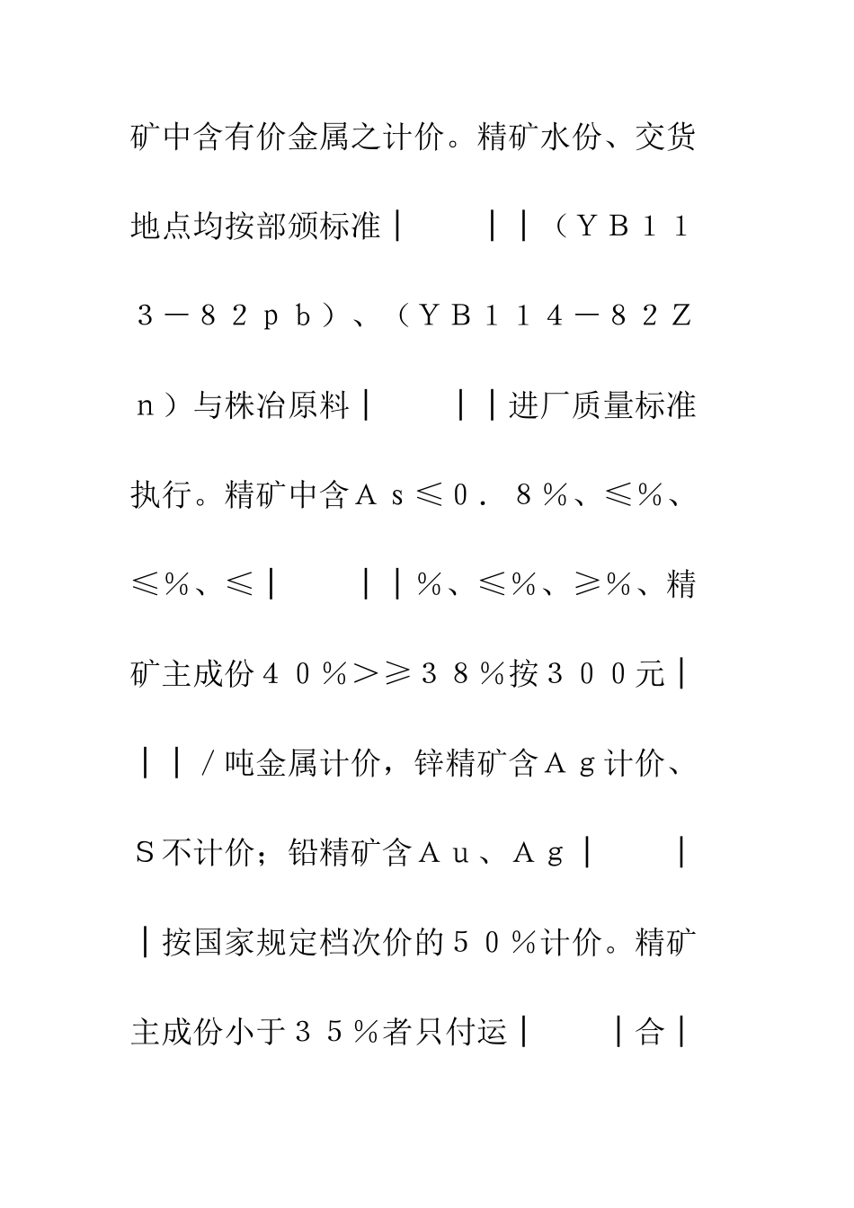 有色金属中间产品供需合同--精编范文_第3页