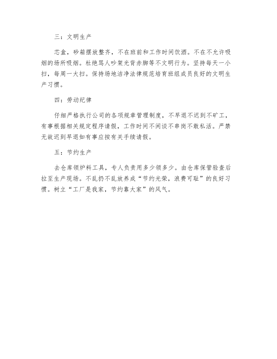 有色造型班规章制度_第2页