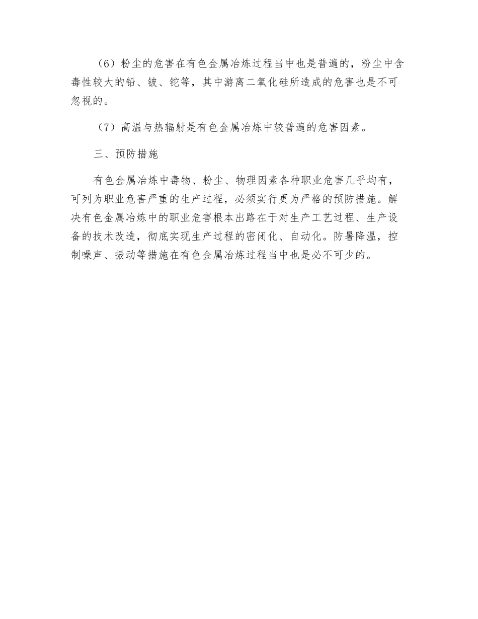 有色金属冶炼中的职业危害及预防_第3页