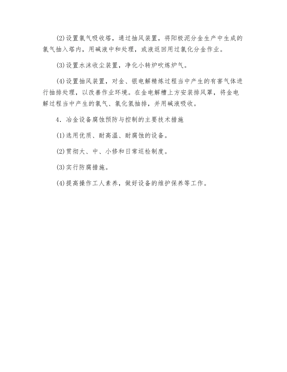 有色金属冶炼事故的预防与控制的主要技术措施_第2页