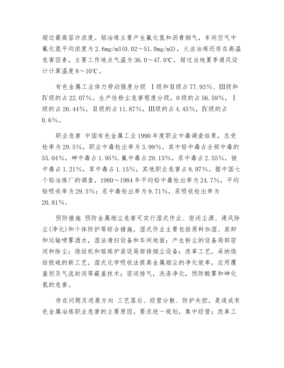有色金属冶炼工业的劳动卫生_第2页