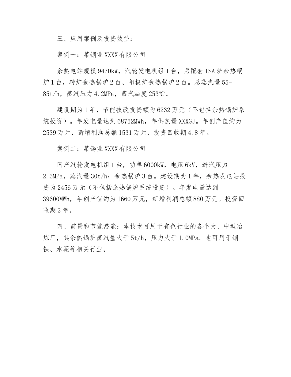 有色金属冶炼烟气余热发电技术_第2页