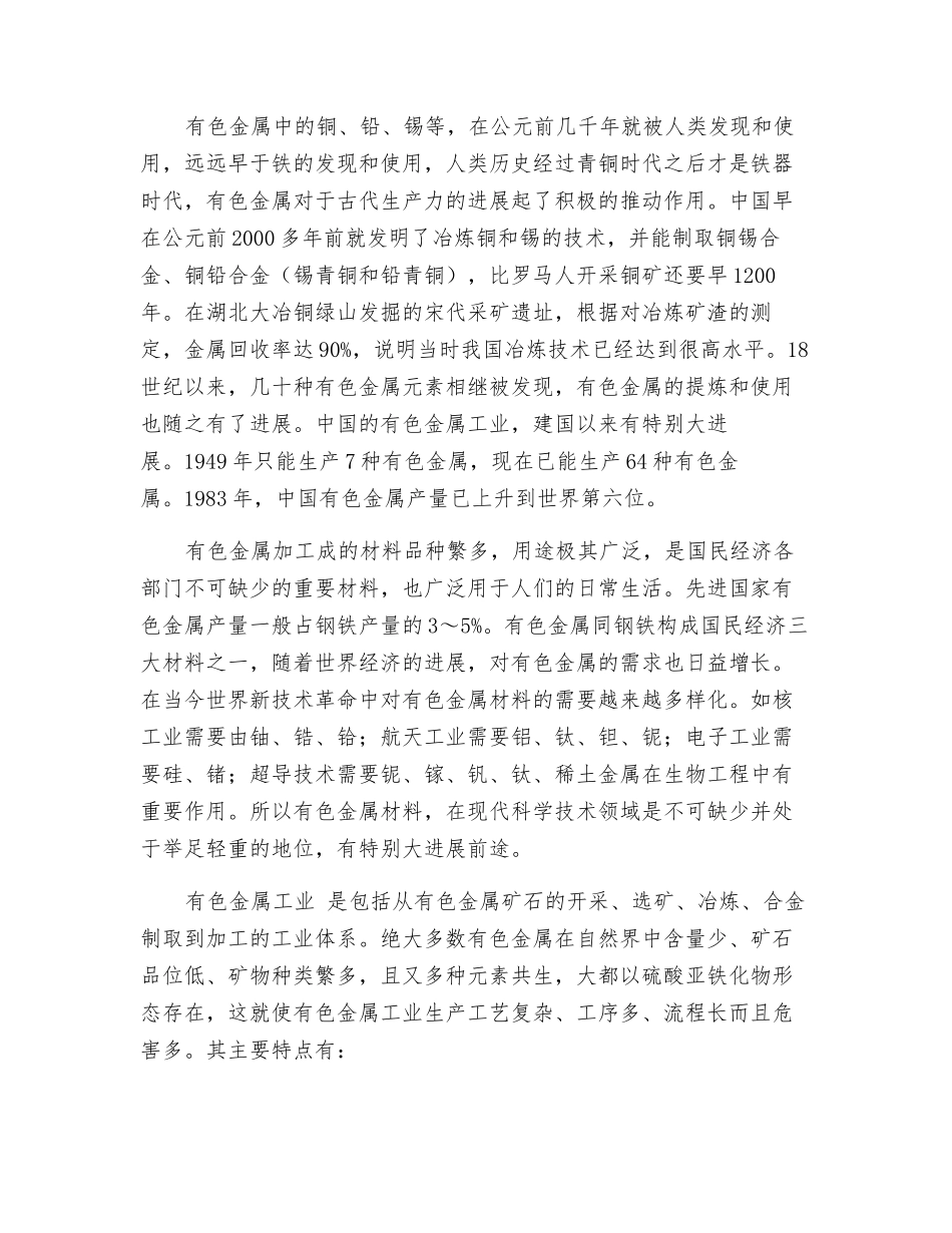 有色金属工业职业健康_第2页