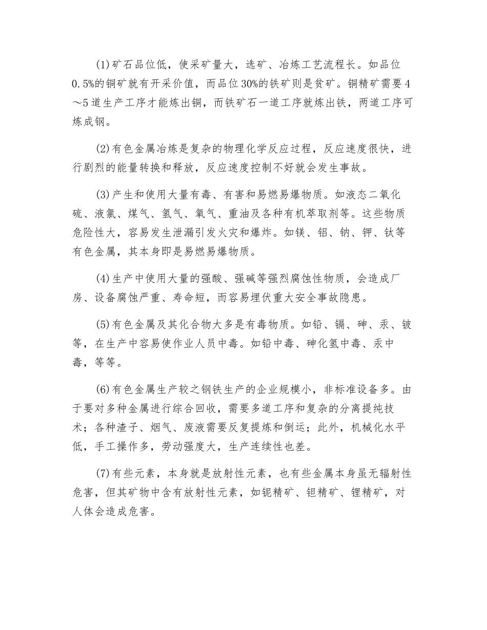 有色金属工业职业健康_第3页