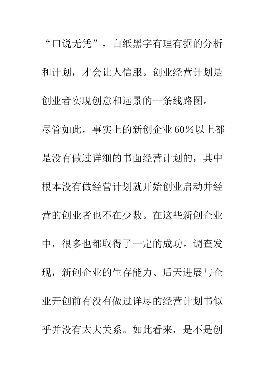 有节制地做创业经营计划书--精编范文_第2页