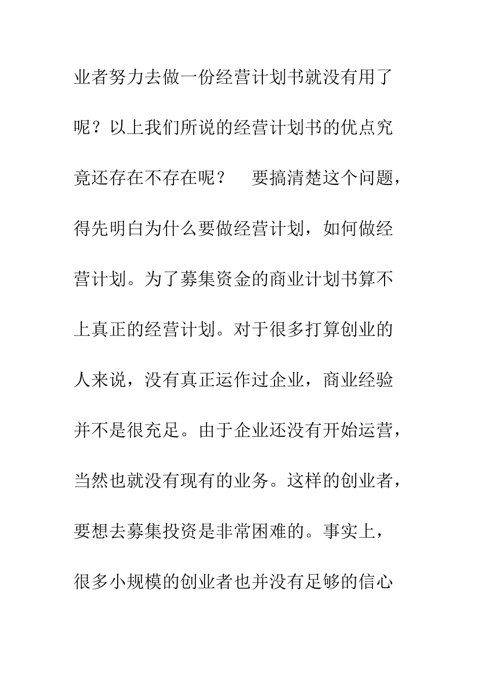 有节制地做创业经营计划书--精编范文_第3页