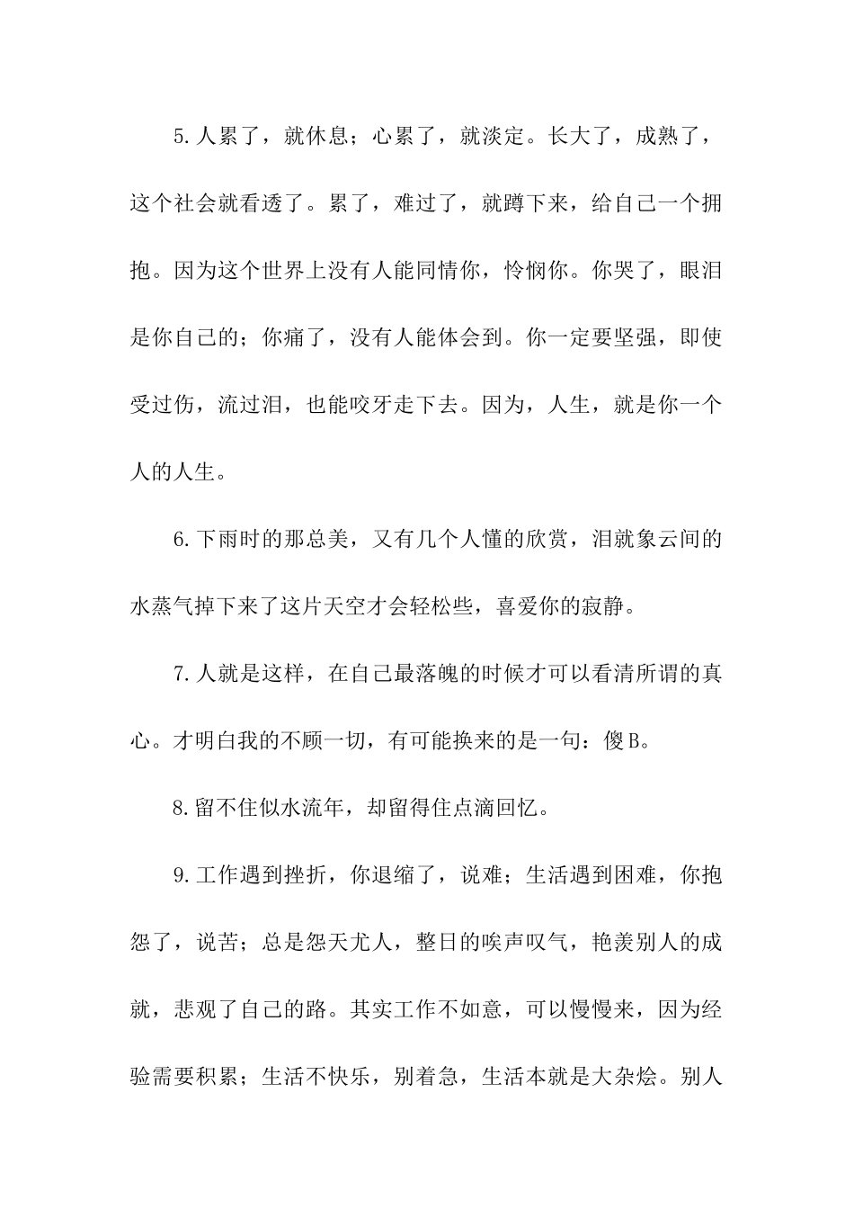 有苦说不出的句子_第2页