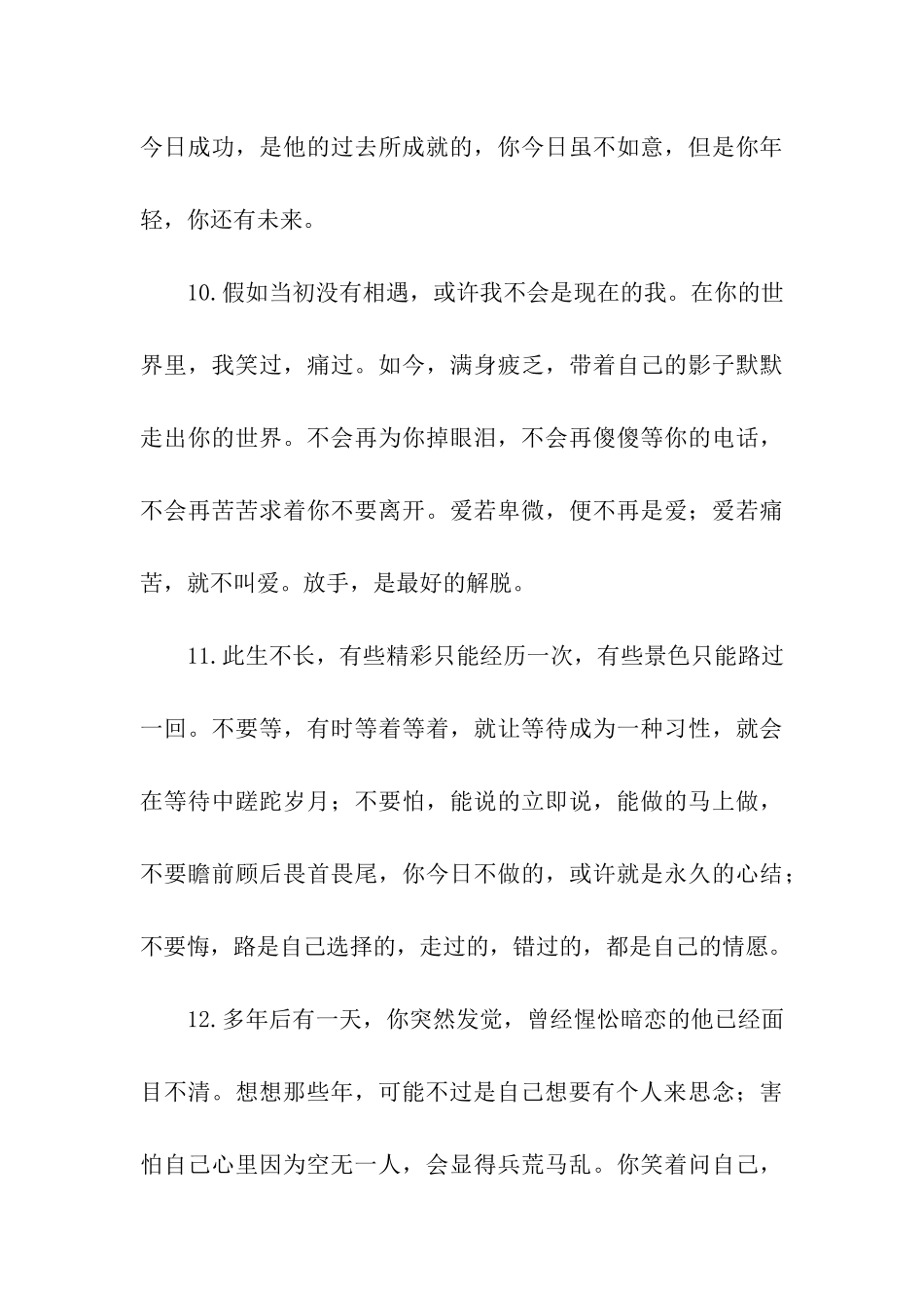 有苦说不出的句子_第3页