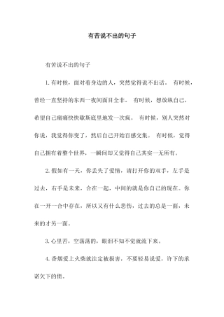 有苦说不出的句子