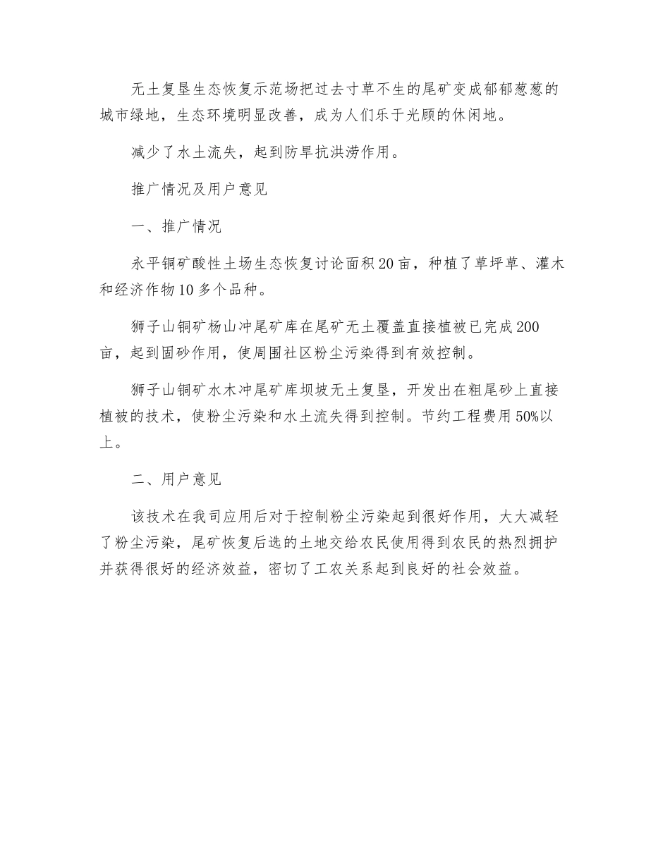 有色金属矿山尾矿库复垦与生态恢复技术_第3页