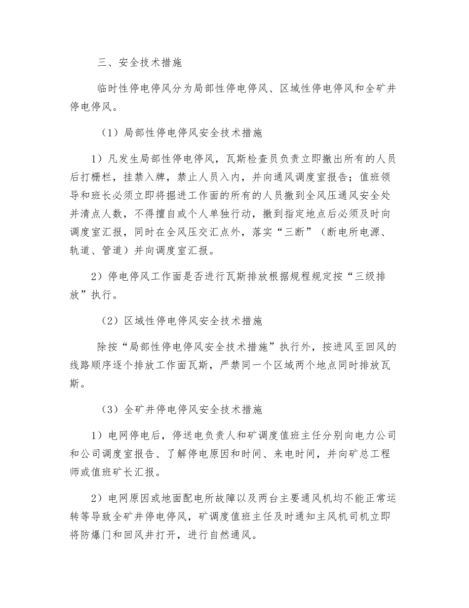 有计划停风的专项安全技术措施_第2页