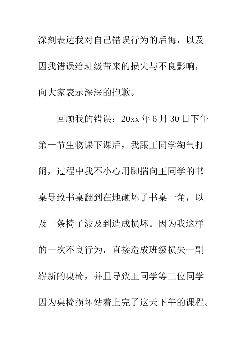 有诚意的道歉信范文--精编范文_第2页