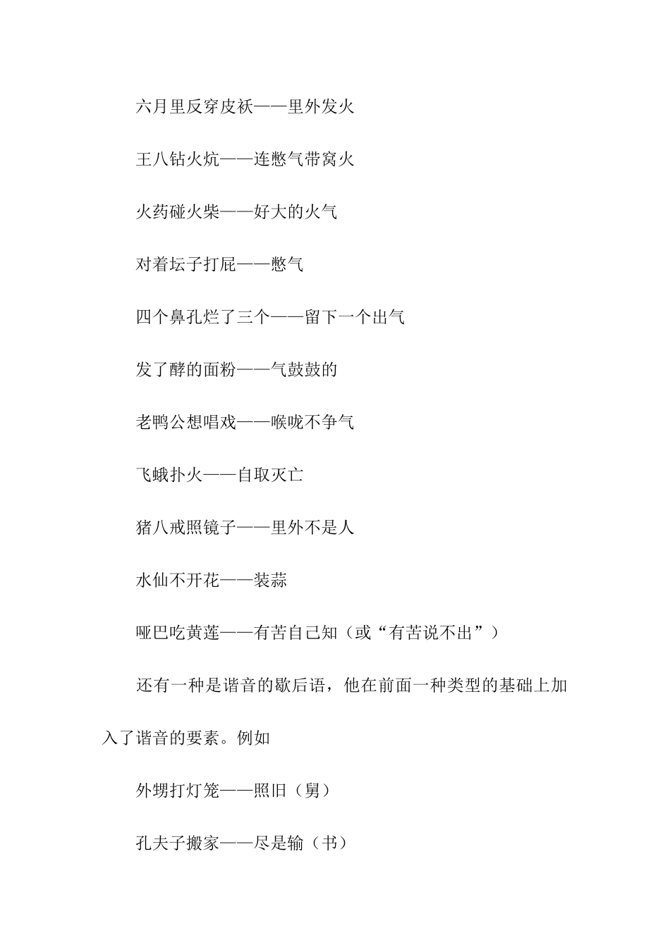 有语言艺术的歇后语大全_第3页