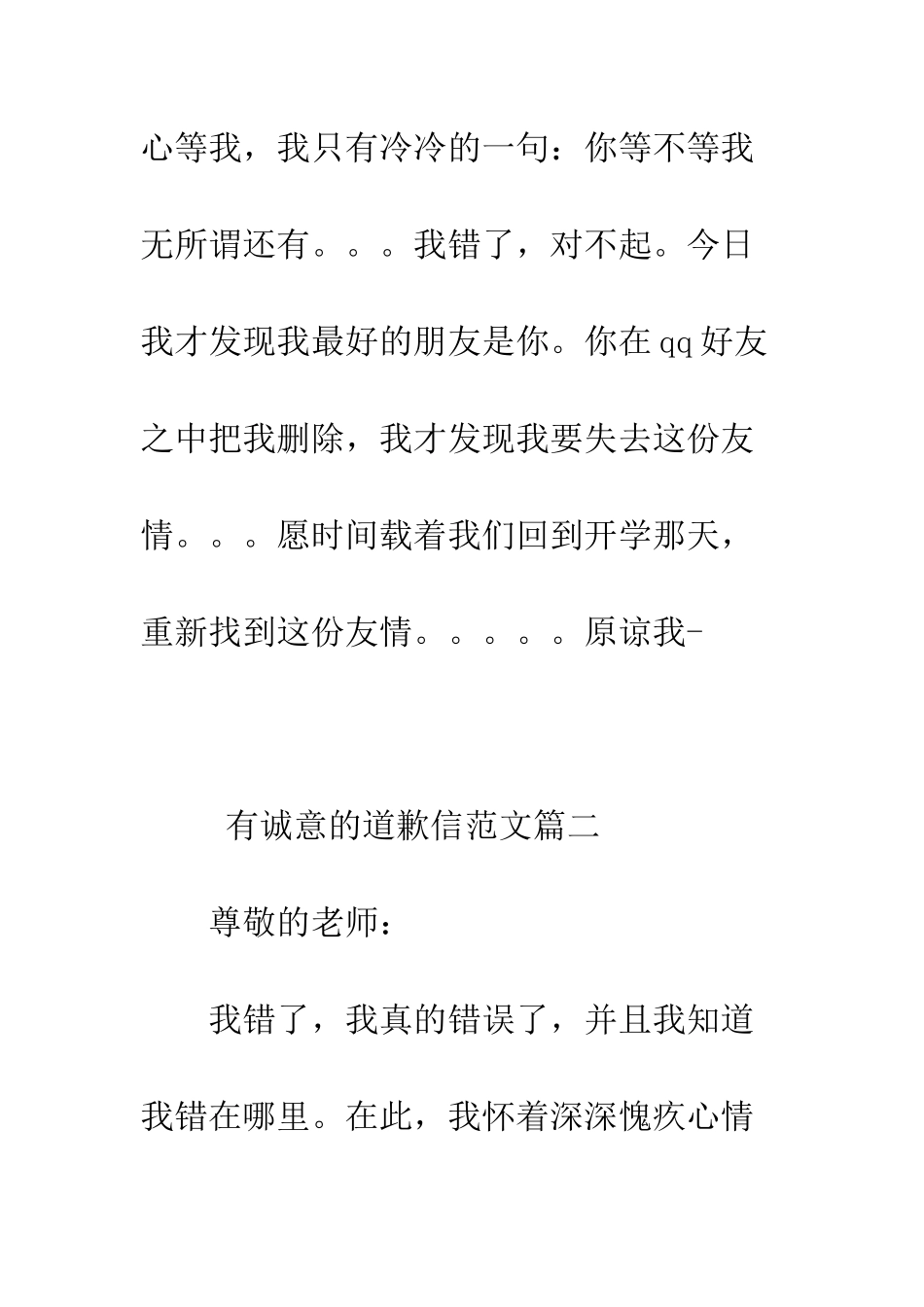 有诚意的道歉信范本精选--精编范文_第3页
