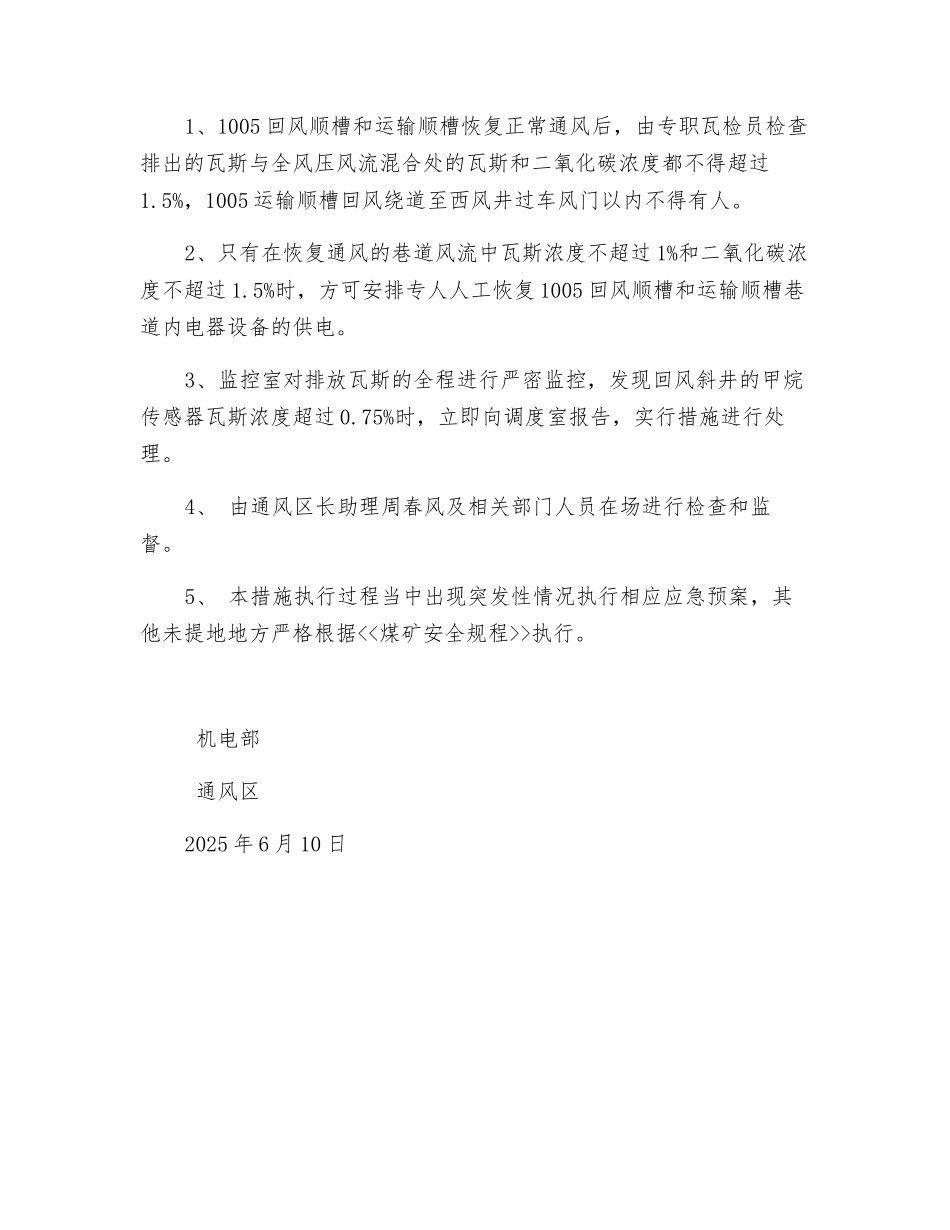 有计划停风安全技术措施_第3页