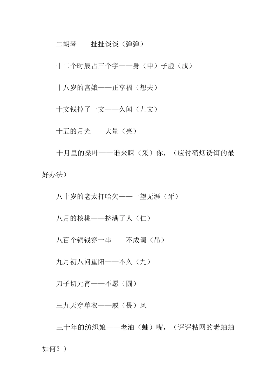 有谐音的经典个性歇后语大全_第2页