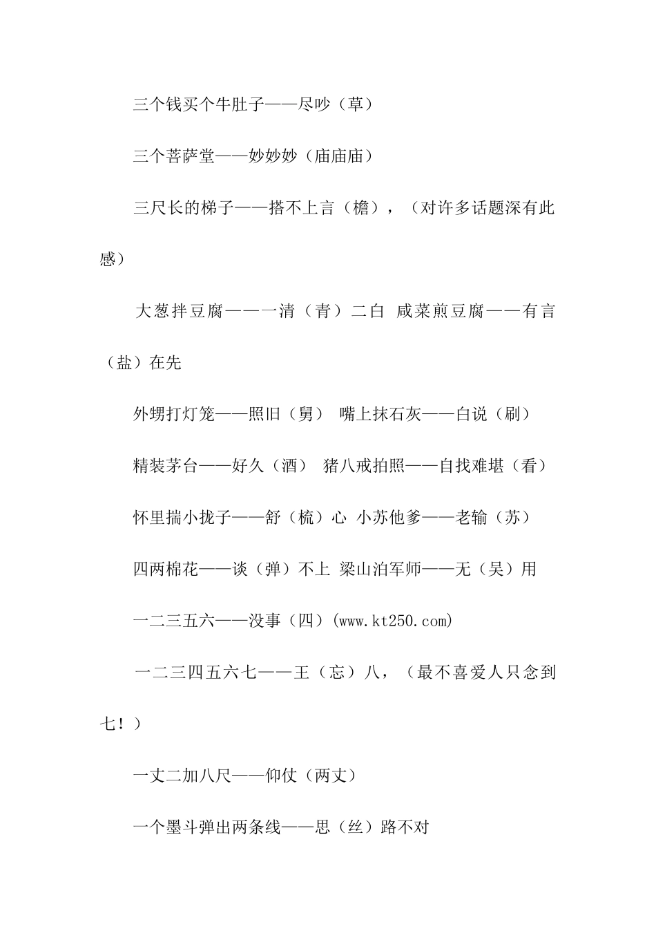 有谐音的经典个性歇后语大全_第3页