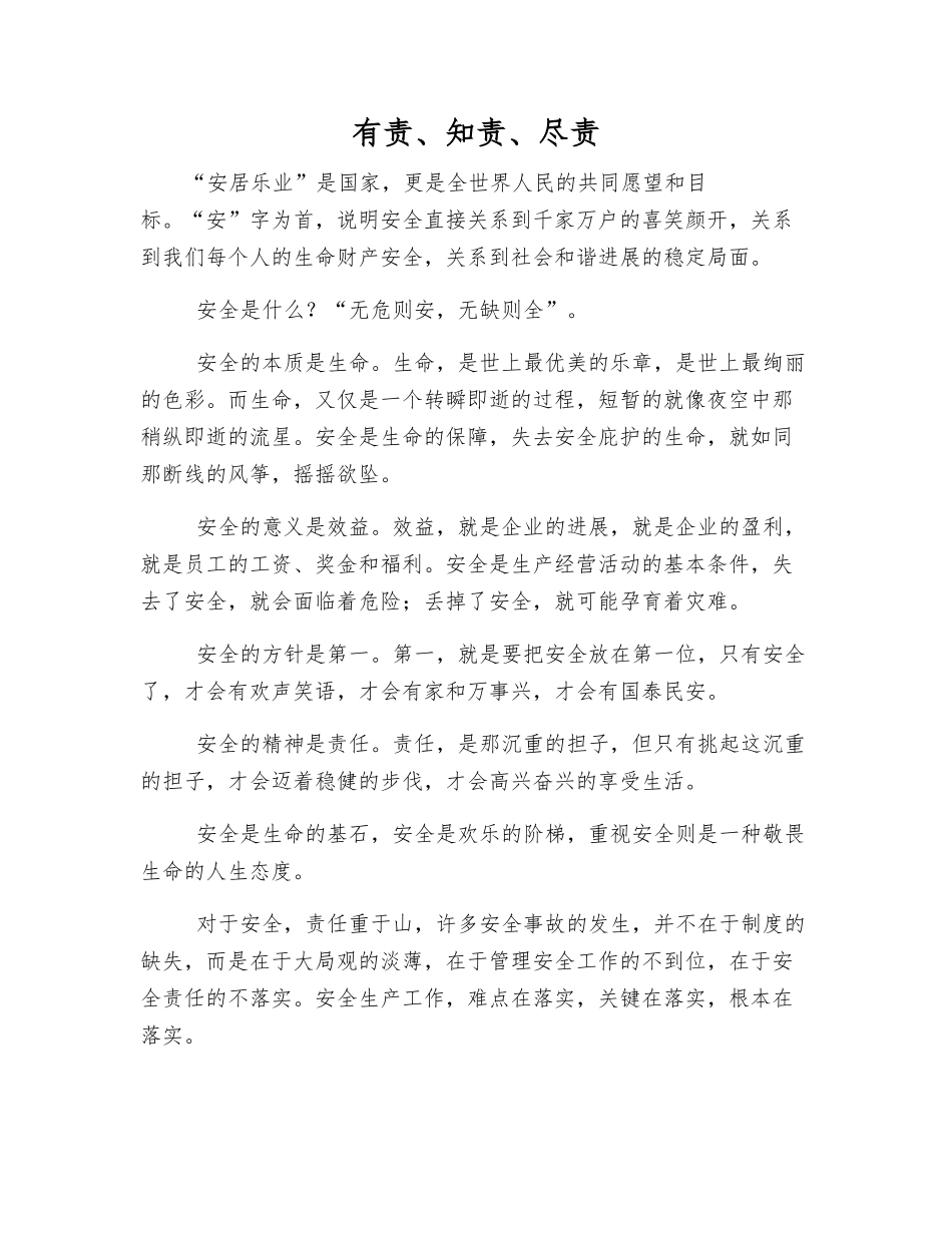 有责、知责、尽责_第1页