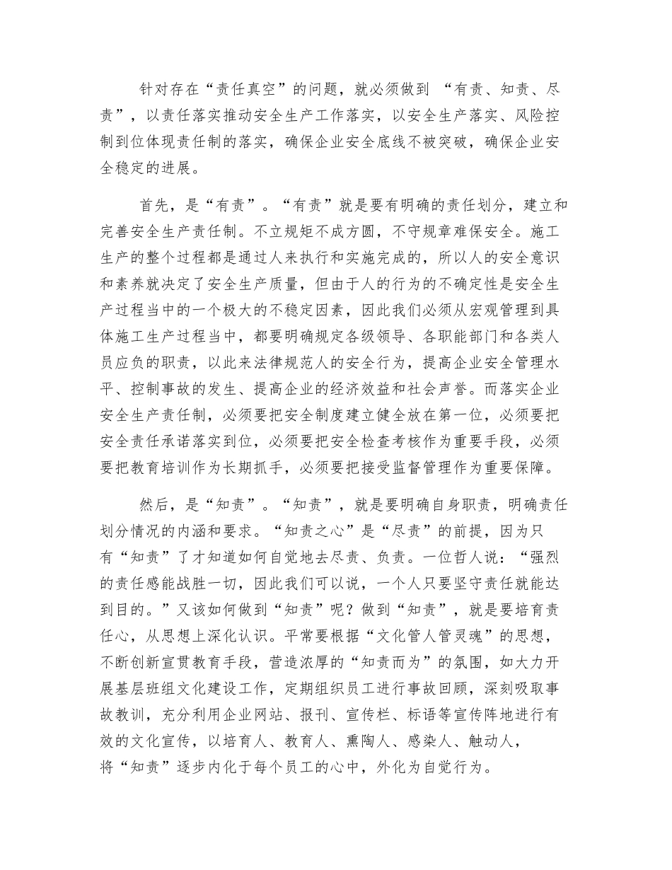 有责、知责、尽责_第2页