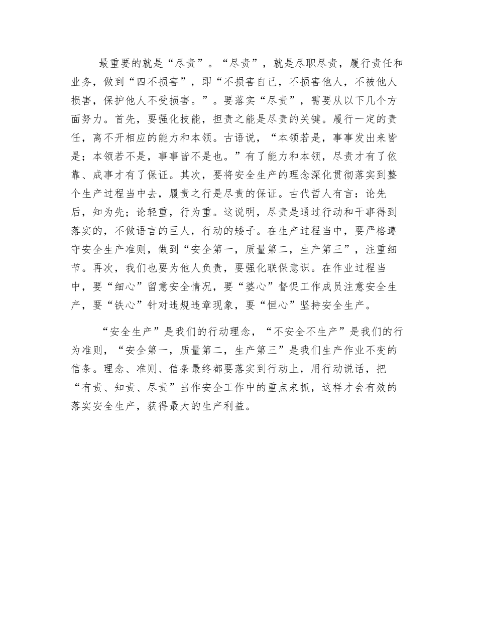 有责、知责、尽责_第3页