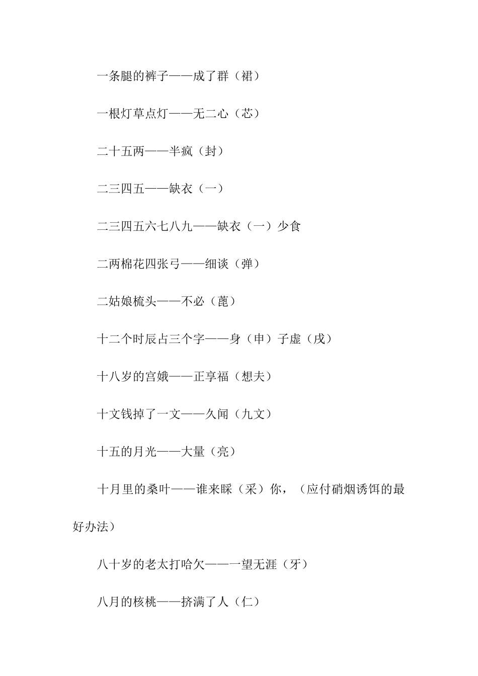 有谐音的歇后语和笑话_第3页