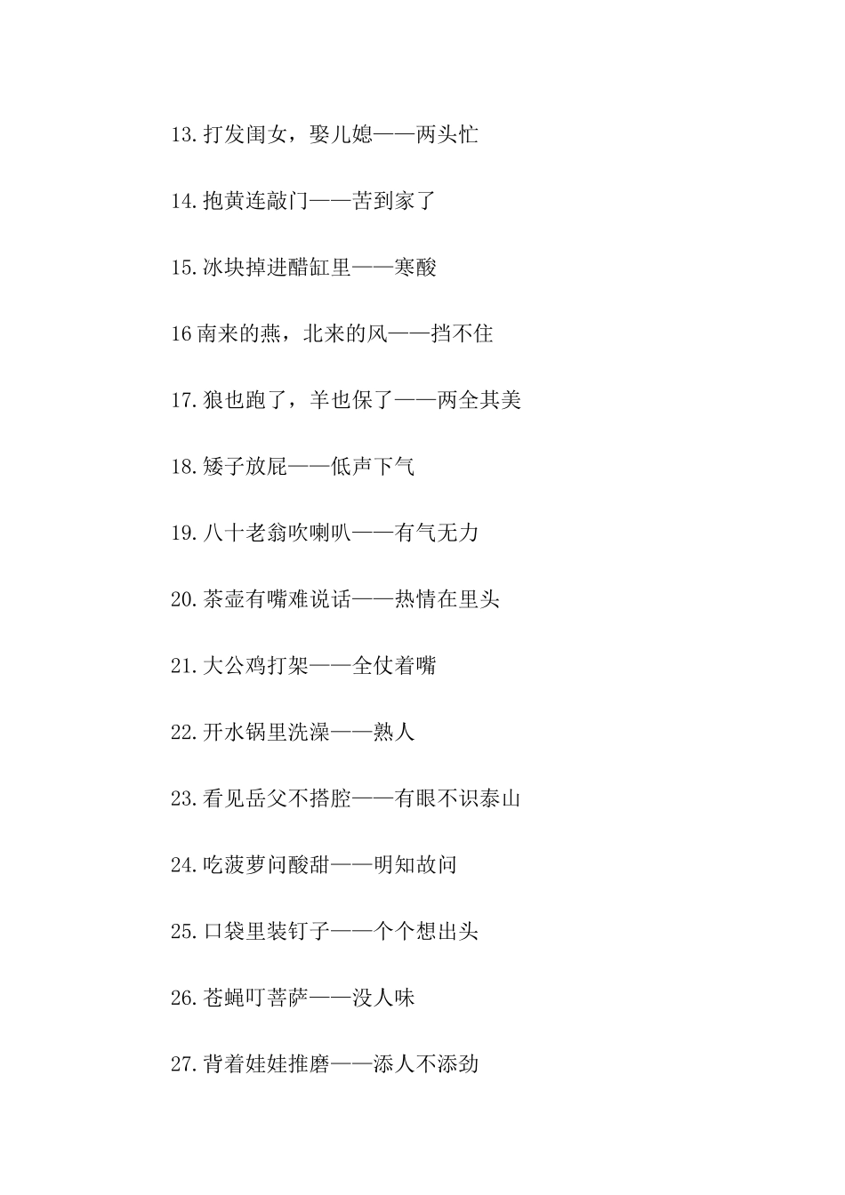 有趣爆笑的歇后语大全_第2页