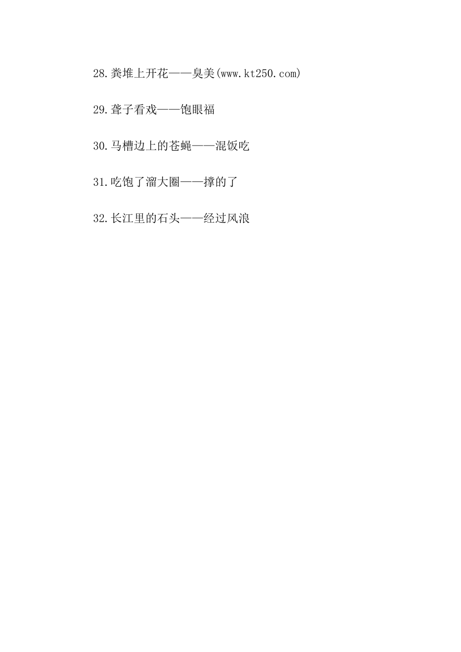 有趣爆笑的歇后语大全_第3页
