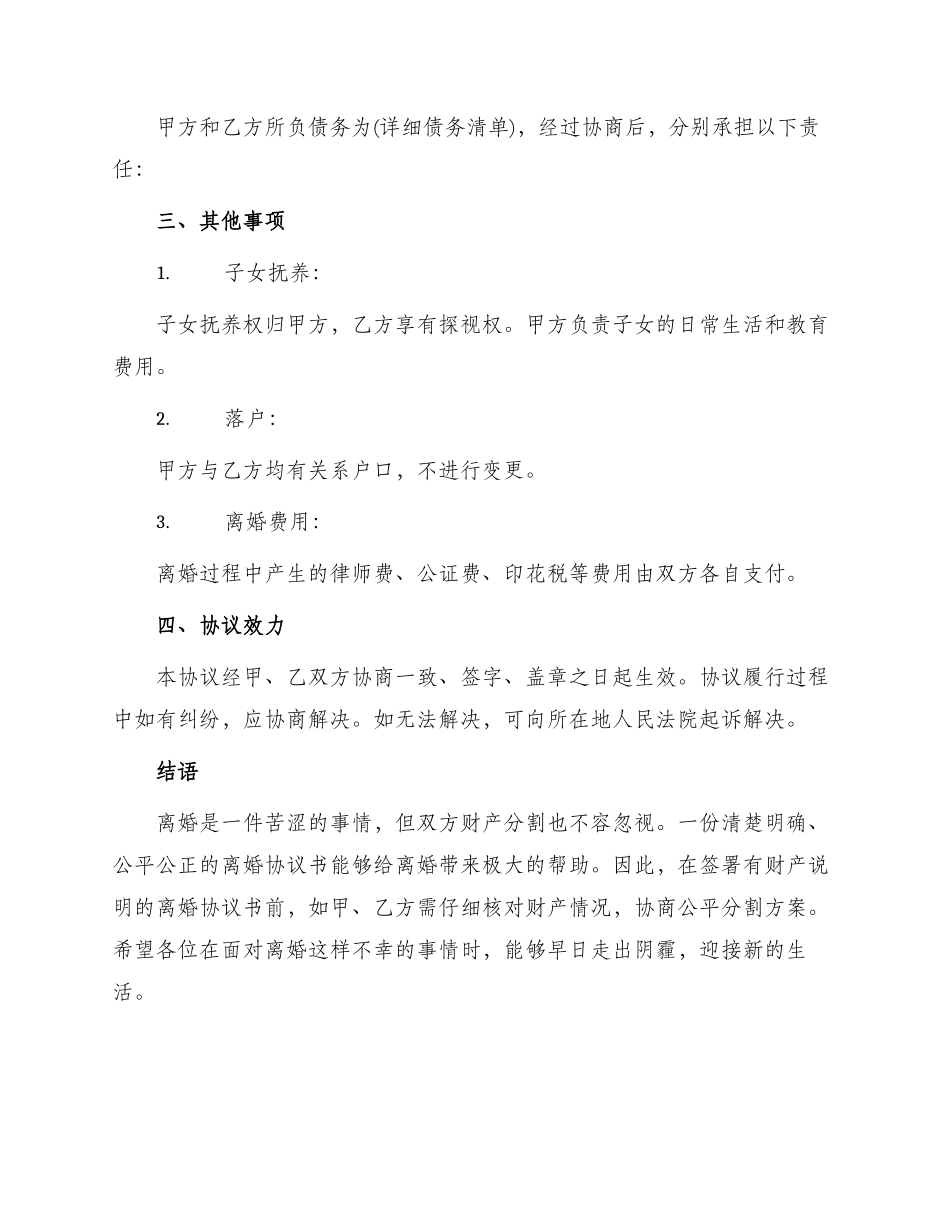 有财产说明离婚协议书_第2页