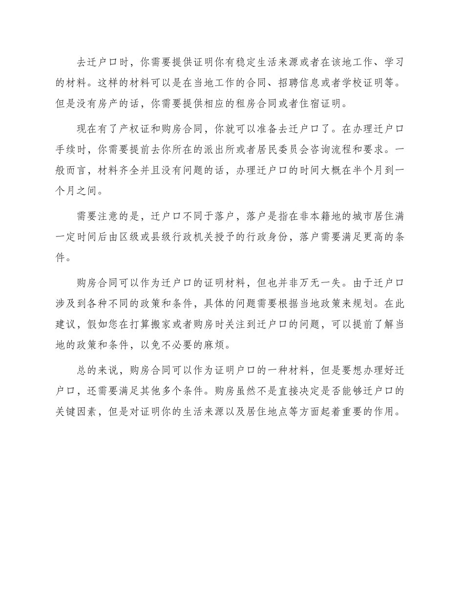 有购房合同可以迁户口吗_第2页