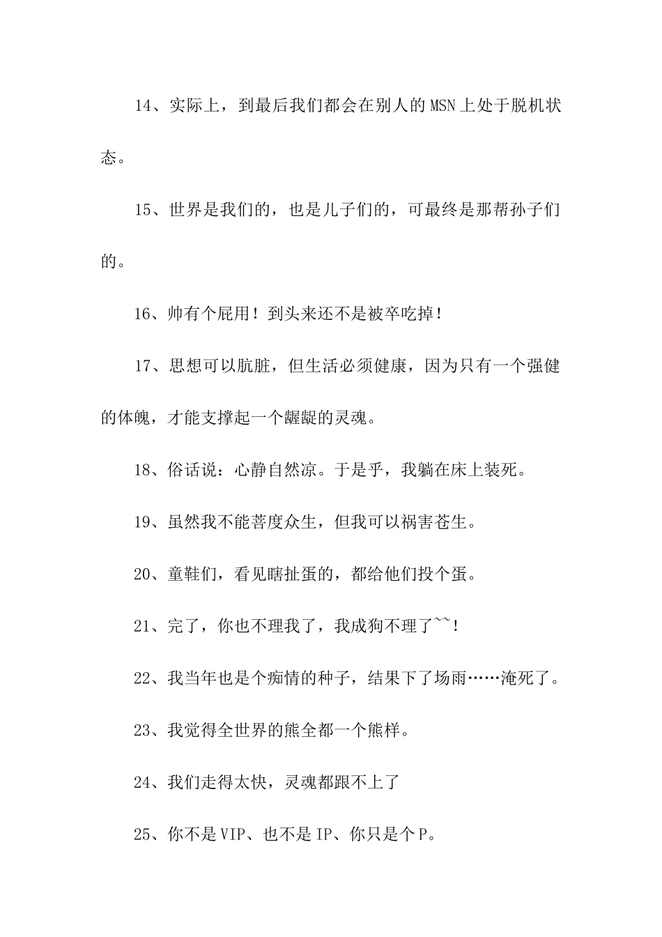 有趣搞笑的句子_第2页