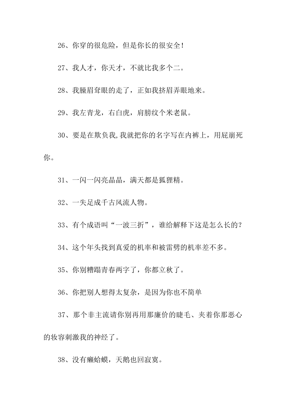 有趣搞笑的句子_第3页