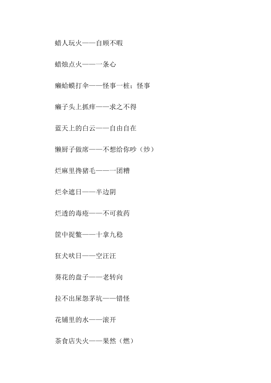 有趣爆笑的歇后语_第2页