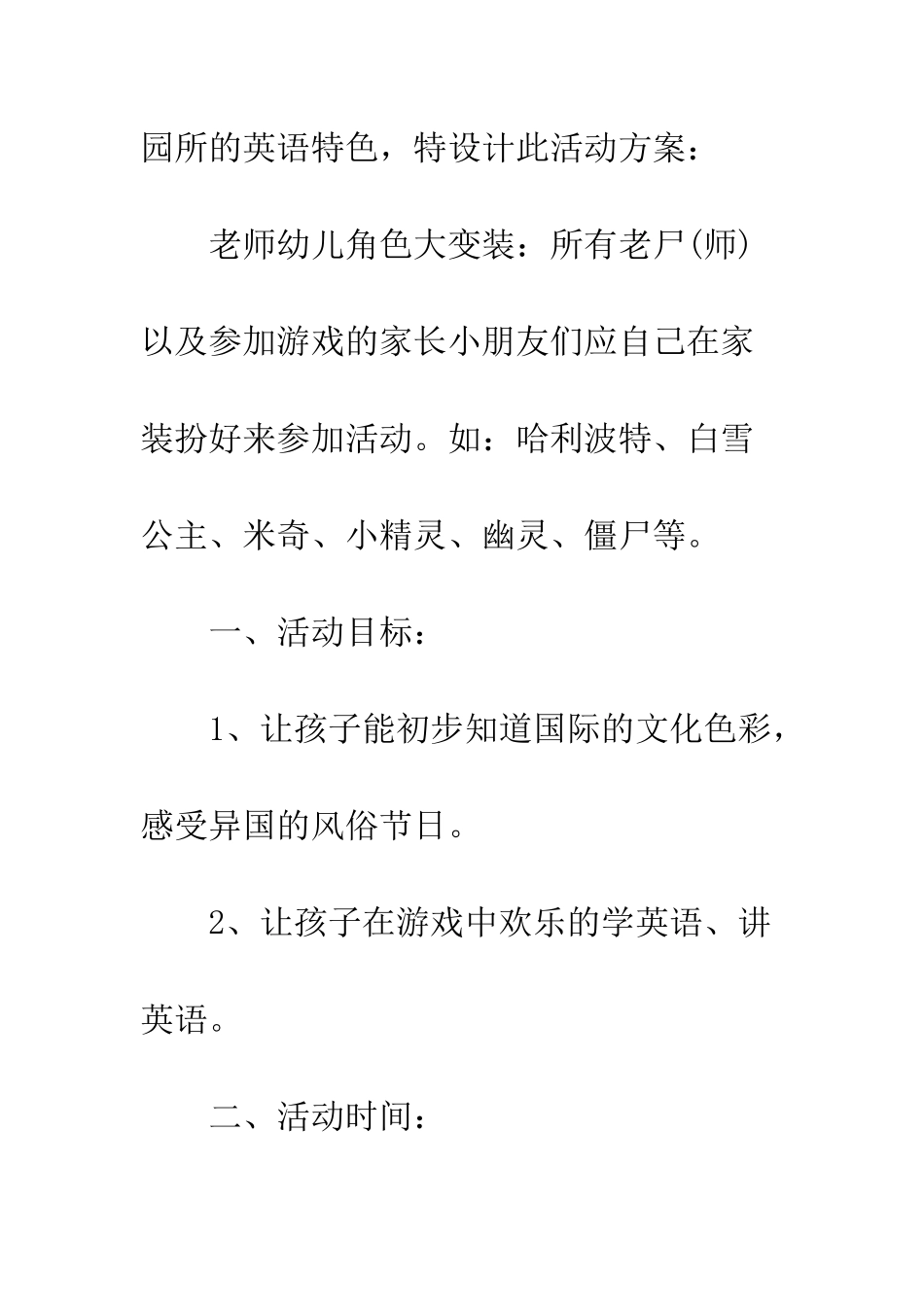 有趣的万圣节策划方案--精编范文_第2页