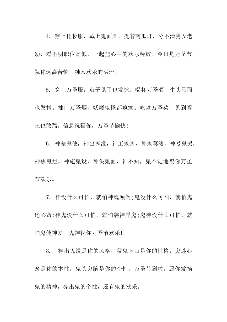 有趣的万圣节祝福语_第2页