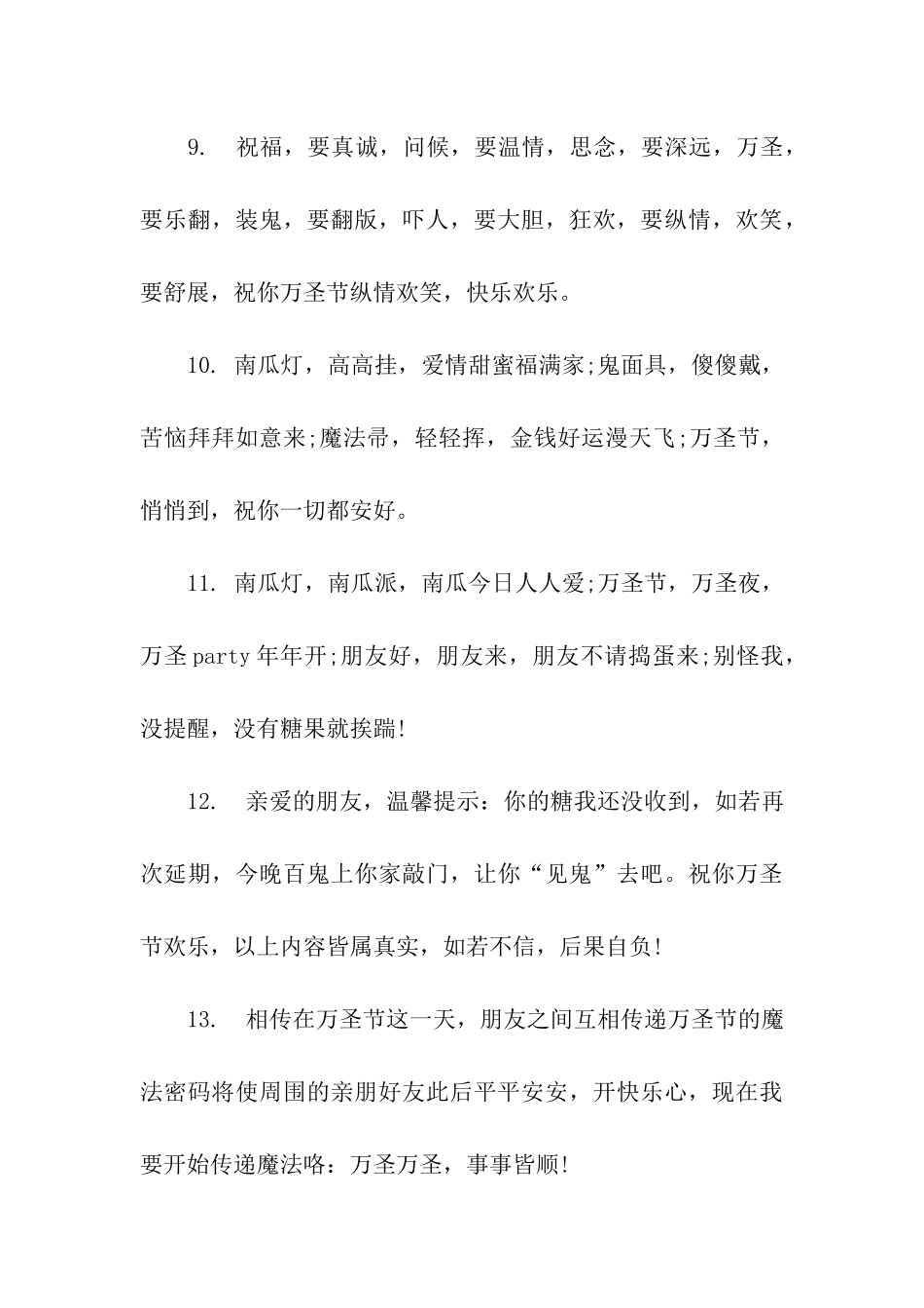 有趣的万圣节祝福语_第3页