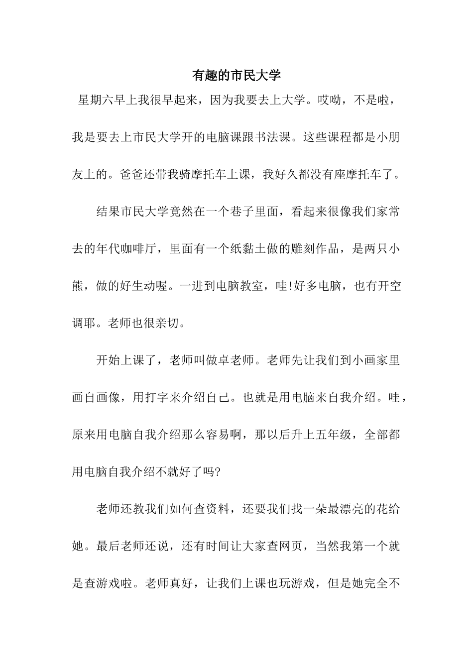 有趣的市民大学_第1页