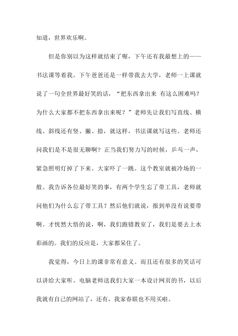 有趣的市民大学_第2页