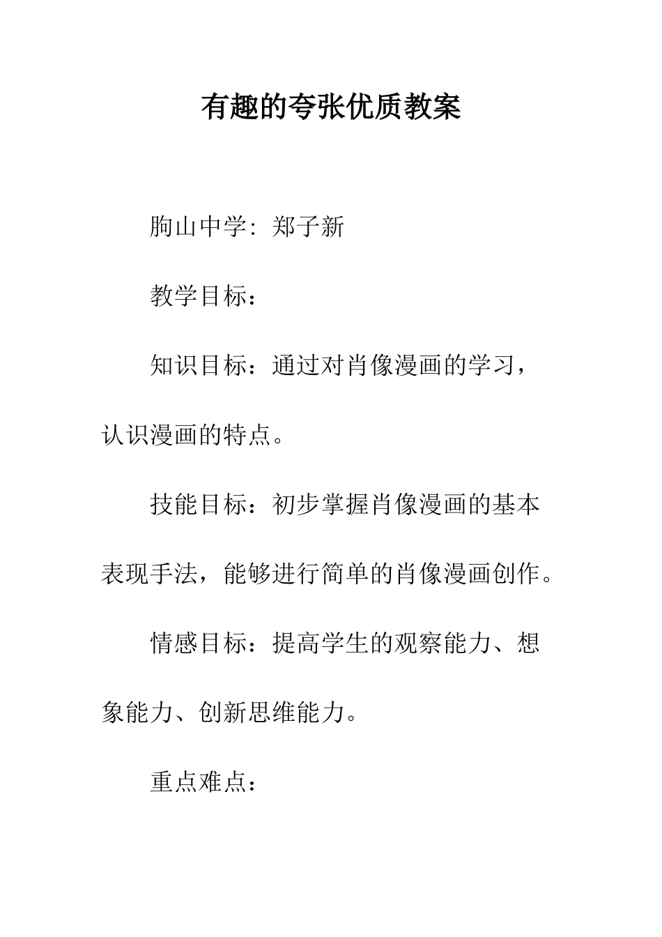 有趣的夸张优质教案_第1页