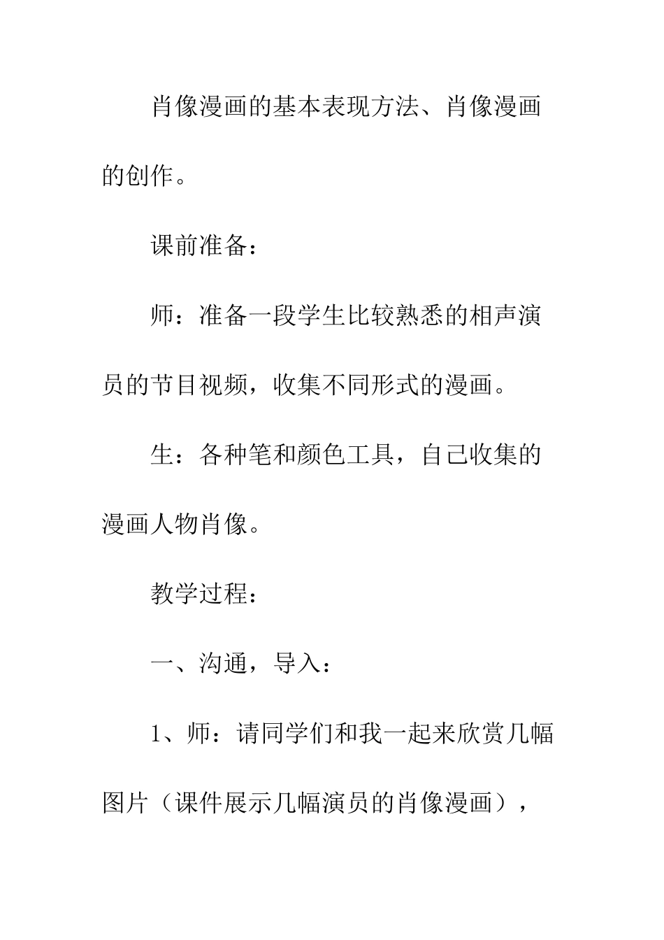 有趣的夸张优质教案_第2页