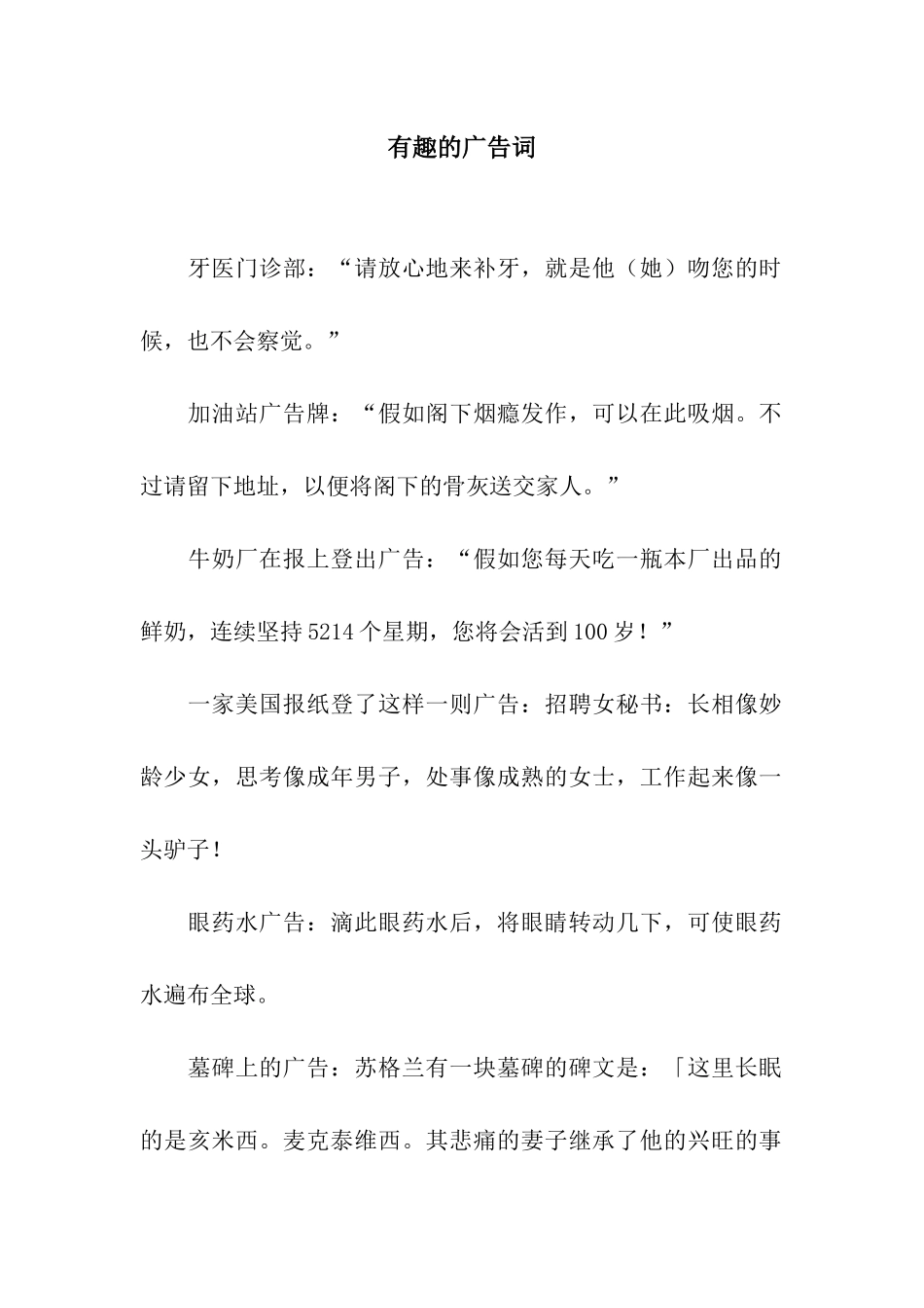 有趣的广告词_第1页