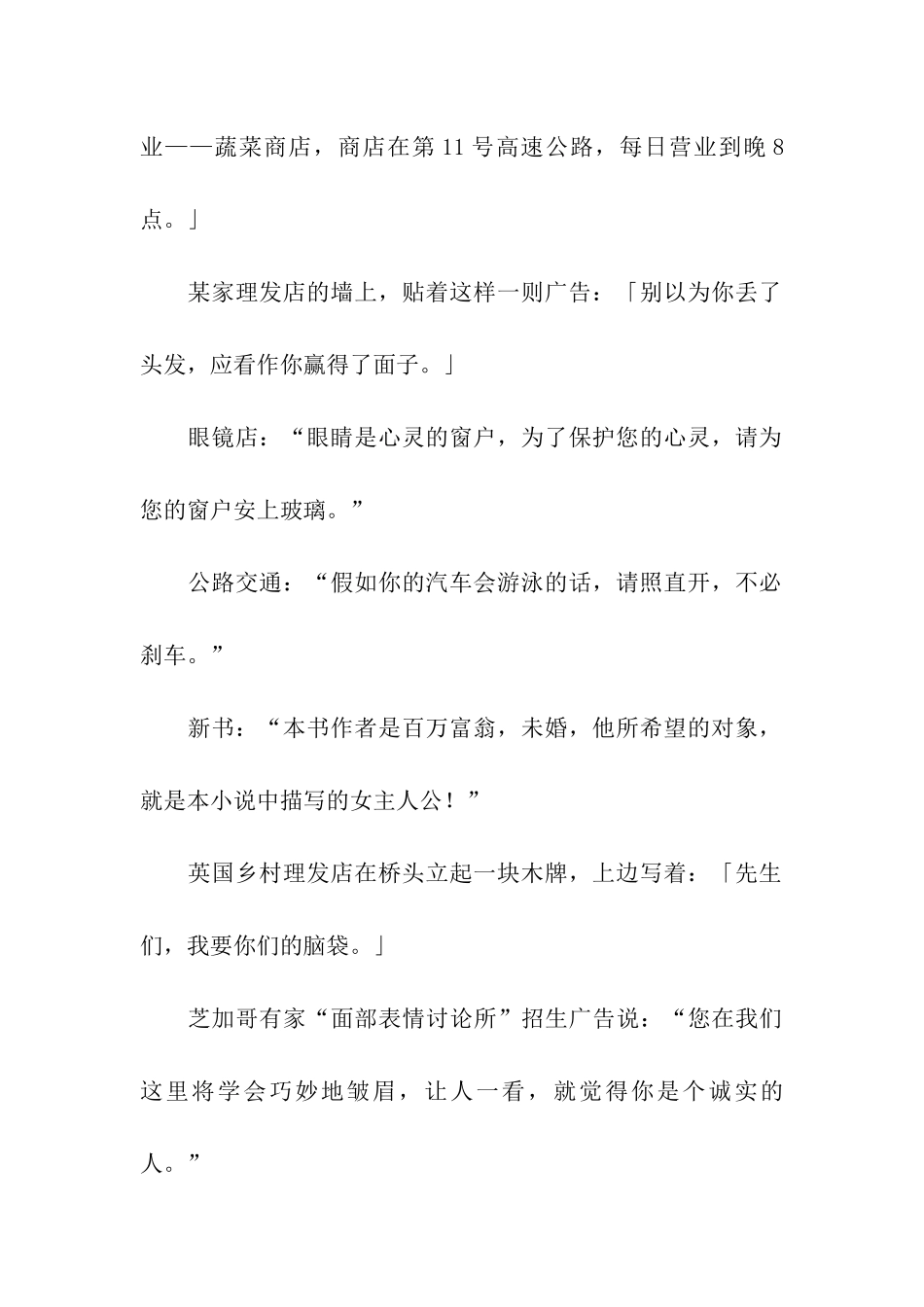 有趣的广告词_第2页