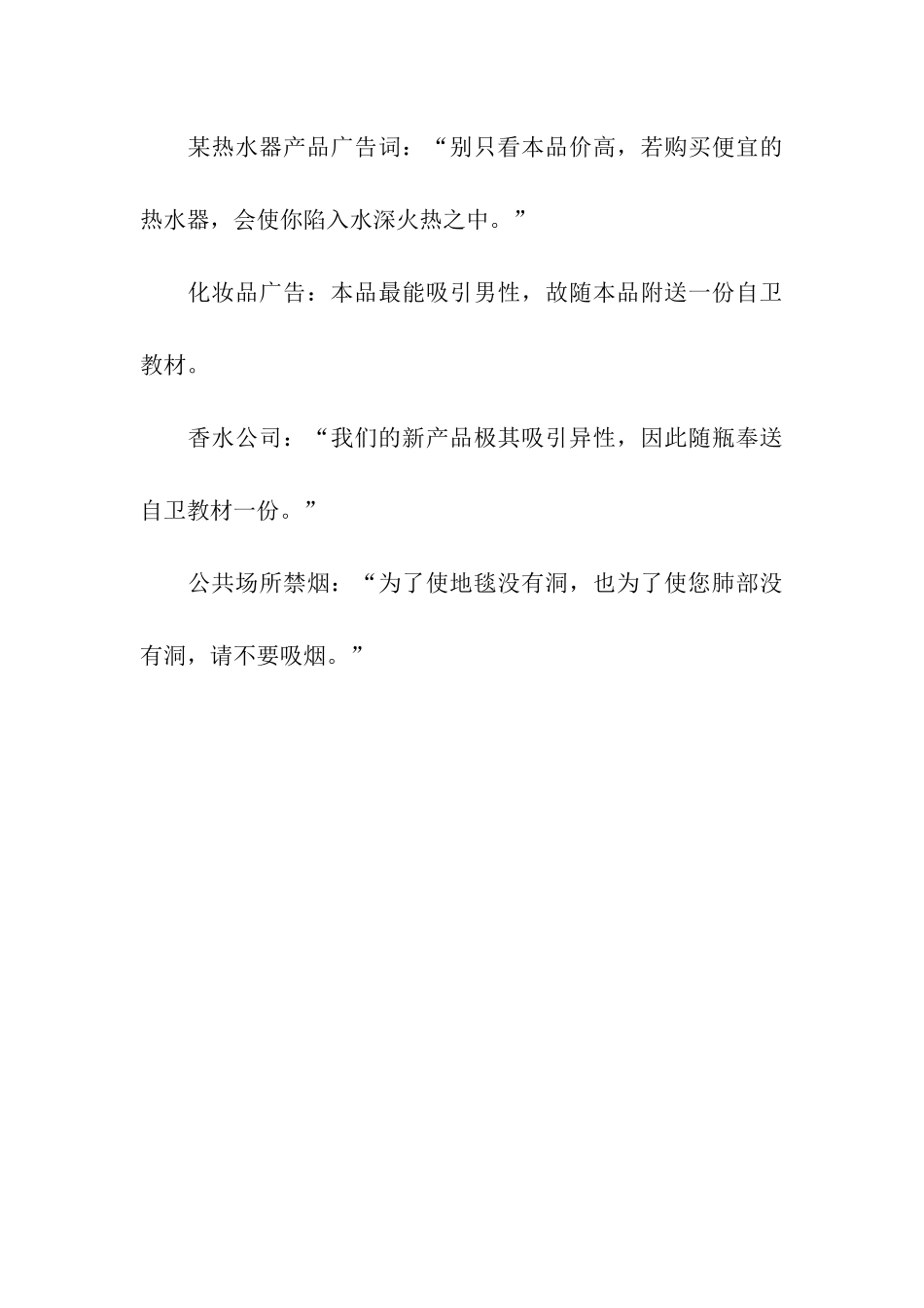 有趣的广告词_第3页