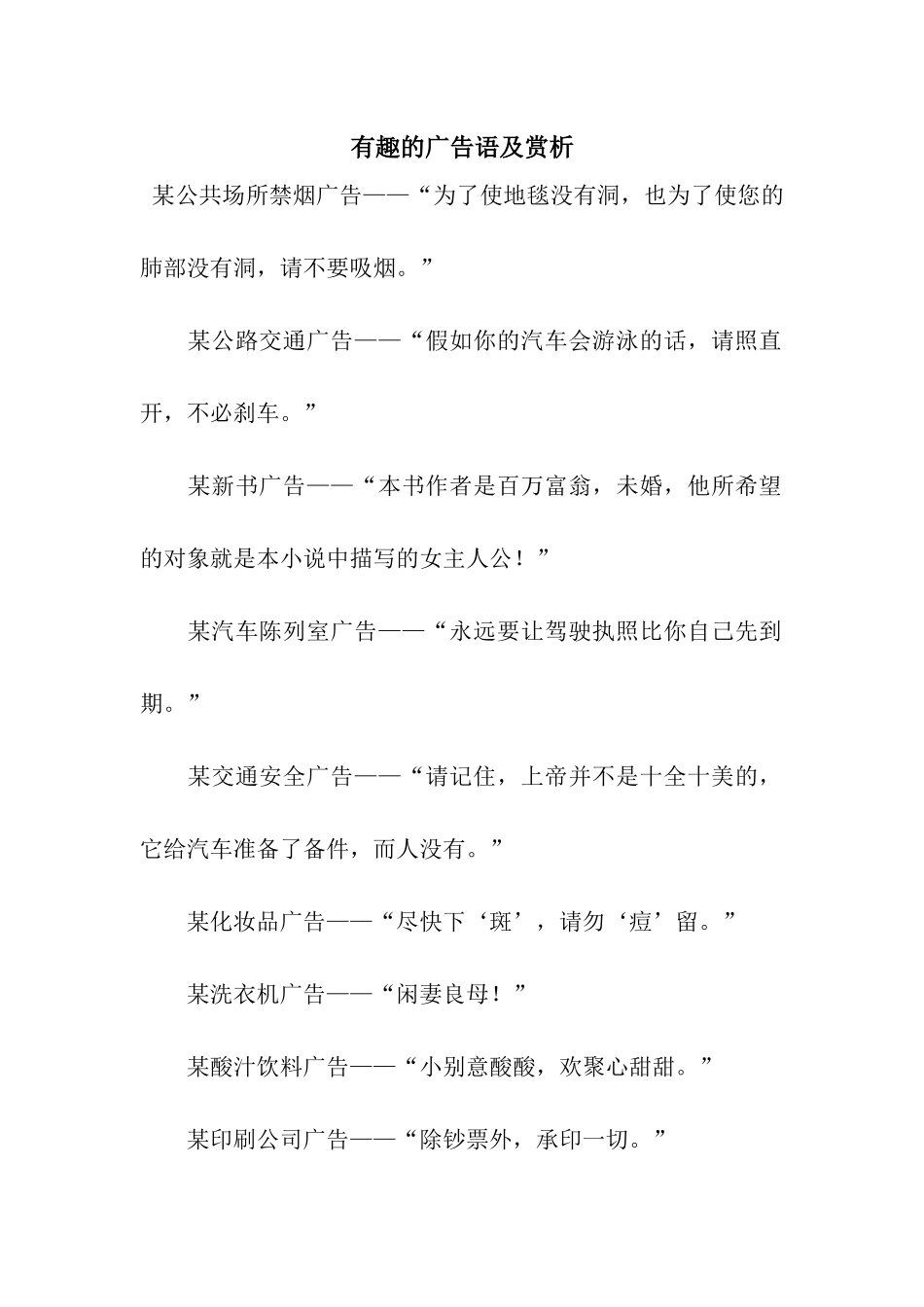有趣的广告语及赏析_第1页