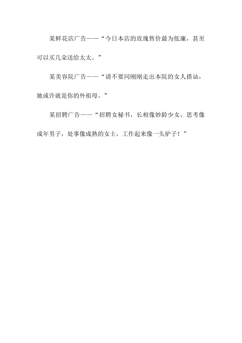 有趣的广告语及赏析_第2页