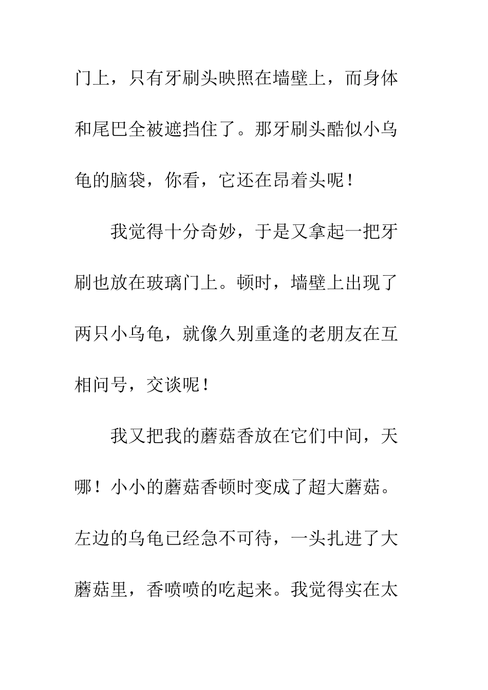 有趣的影子小学作文-有趣的影子作文_第2页