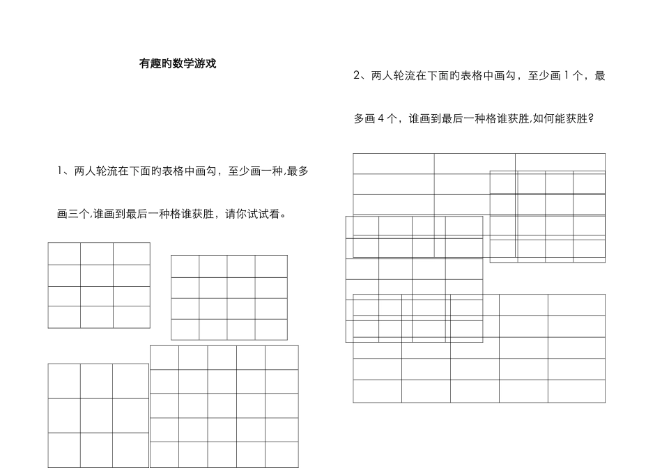 有趣的数学游戏_第1页