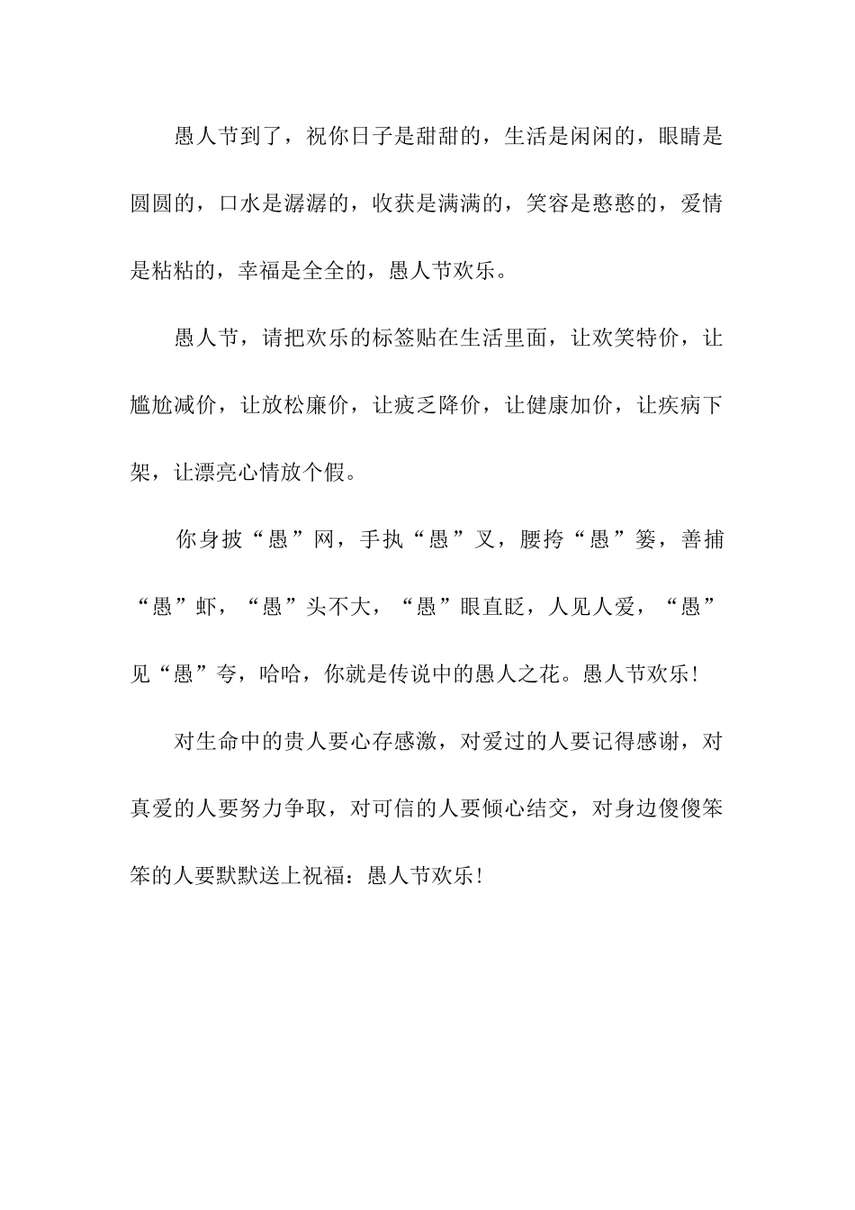 有趣的愚人节祝福语_第2页