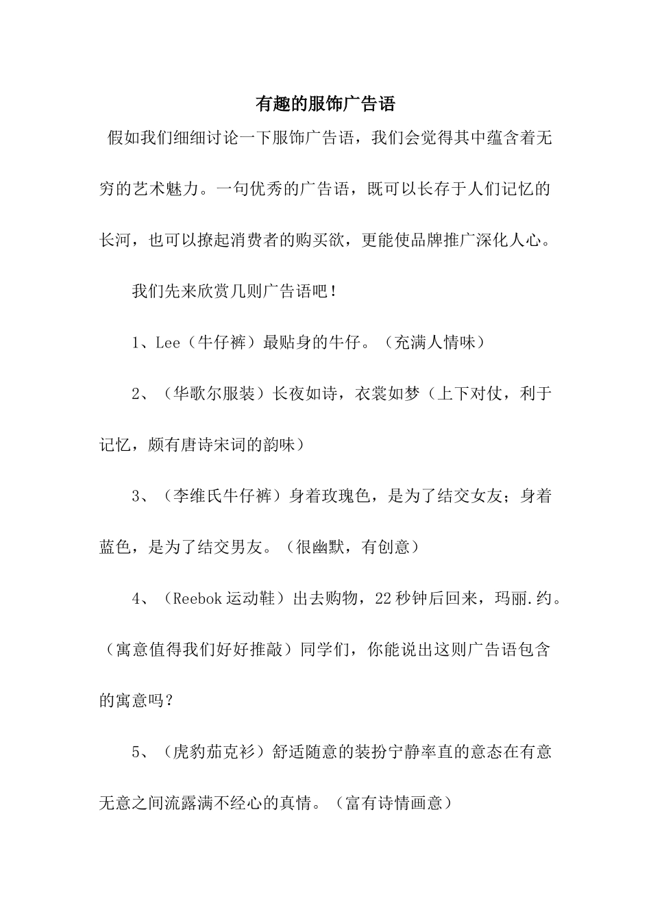 有趣的服饰广告语_第1页